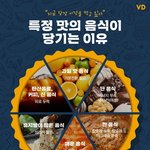 [모두드루와] <b>특정</b>맛이 당기는 이유 알려줌