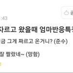 [프듀X] 남자들 <b>이발</b>했을 때 엄마 반응 특징