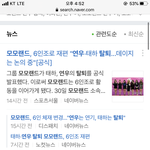 모모랜드 연우 <b>태하</b> 탈퇴