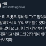 ㅌㅂㅌ팬들 망상<b>수준</b>