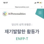 <b>mbti</b> 성격<b>유형</b> 다들 뭐야?