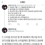 송형준 <b>SM</b>오디션 합격했었대