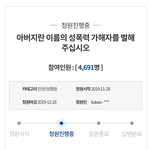 [댓글부탁해] +하이퍼링크 추가) 세 딸을 성적학대한 친아버지