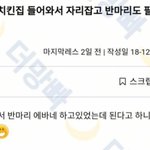 <b>치킨집</b> 들어와서