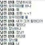 낯선<b>상대</b>와의 <b>대화</b>