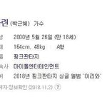 <b>예명</b> 쓸수밖에 없는 아이돌