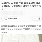 우리 <b>언니</b> 자길래