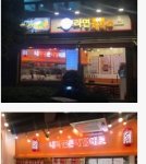 [모두드루와] 백종원 셀프 <b>라면집</b>