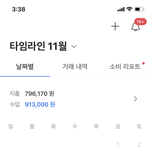 나 11월에 돈 쓴것좀봐
