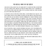 [모두드루와] 엑스원 해체지지팬<b>연합</b> 성명서