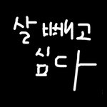 [댓글부탁해] 3개월에 20키로 건강하게 뺄수있어?