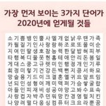[꼭조언부탁] 2020년 <b>운세</b>