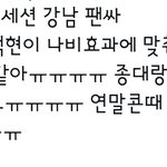 [EXO] 나비효과에 안무가 있는거같다는 <b>소식</b>....