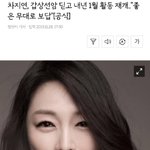 배우 <b>차지연</b> 갑상선암 딛고 활동 재개