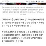 보건복지부장관이 성범죄를 보는 관점 장관이 스스로 <b>사퇴</b>해야 한다고...