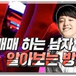 성매매 하는 <b>한남</b>들 구별하는 법.JPG