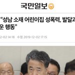 성남어린이집 사건은 자연스러운 <b>발달</b>과정