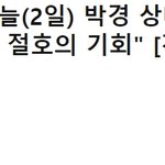 <b>임재현</b> 측 오늘(2일) 박경 상대 고소장 접수