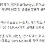[댓글부탁해] 2019 <b>MAMA</b> 확정 라인업