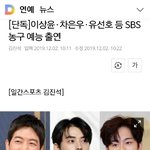 라인업 대박인 <b>SBS</b> 새 예능