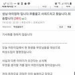 [댓글부탁해] <b>성남</b>어린이집 피해자 어머니가 사과했대;