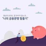 [12월 07일/14일, 무료<b>강연</b>] 20-30대 직장인을 위한 돈...