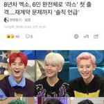 [EXO] 랏으에서 재계약 언급한대