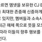 [<b>프듀X</b>] 씨제이 곧 뭐라도 입장나온대