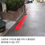 [댓글부탁해] 앞으로 추가된다는 붉은 <b>차선</b>