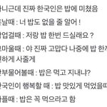 한국인에게 밥의 중요성