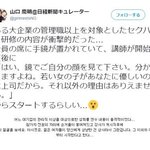 어느 <b>일본</b> 대기업의 성희롱 방지