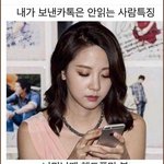[모두드루와] 카톡 안 읽는 애들은