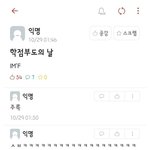 학점<b>부도</b>의 날...