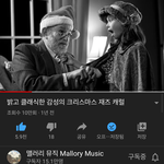 [댓글부탁해] 진짜 개오지는 역대급 <b>캐롤</b>리스트 알려줌