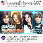 [NCT] 음.중 커버모음에 썸넬 태용