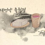 하나님의교회에서 믿는 "안상홍" 과연 누구인가?