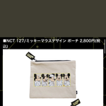 [NCT] 일본 아레나 굿즈 이쁜데...?