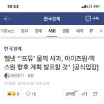 [프듀X] <b>엠넷</b> 프듀 공식 언급했네