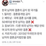 [꼭조언부탁] 한국남자와 결혼 금지된 국가 정리.<b>twt</b>