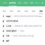 [NCT] 아 나 <b>네이버</b> 실검 지금 봣는데