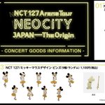 [NCT] <b>미키</b> 콜라보 이거는 그래서 못산다는거야?