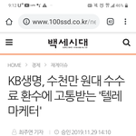 [소름실화] 급뉴스)00생명보험  퇴사한  <b>전직원</b> 채무자만드는 회사