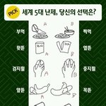[모두드루와] 세계 5대 <b>난제</b>