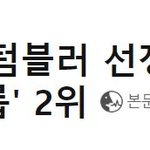 [이것좀봐줘] 텀블러 선정 2019 가장 인기있는 <b>k팝그룹</b>