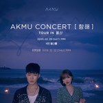 [모두드루와] 헐 <b>콘서트</b> 한대!!!!!