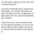 [모두드루와] 9일 <b>가온</b>차트 뮤직 어워드 1차 라인업
