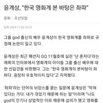 연예인 <b>정치</b>발언 중 가장 특이한 케이스