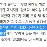 [모두드루와] <b>음원</b>사재기 <b>업체</b> 실체