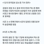 [프듀X] 한국<b>일보</b> 공소장 기사 정리본