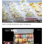 [댓글부탁해] 남자 센스가 없다고 까이고 있는 마카롱 선물.<b>jpg</b>